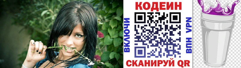 Codein Purple Drank  наркотики  mega как зайти  Карасук 