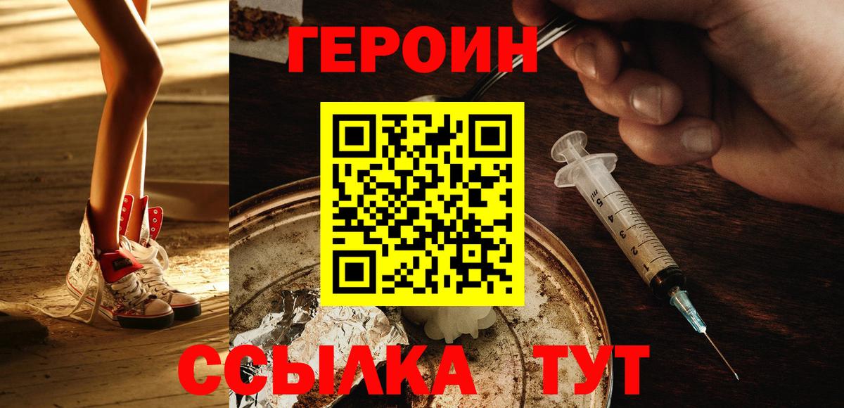 ГЕРОИН Heroin Карасук